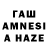 ГАШИШ AMNESIA HAZE Ionut Florian