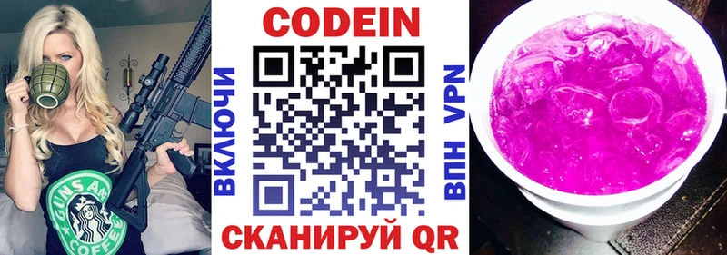 Кодеин напиток Lean (лин)  Заволжск 